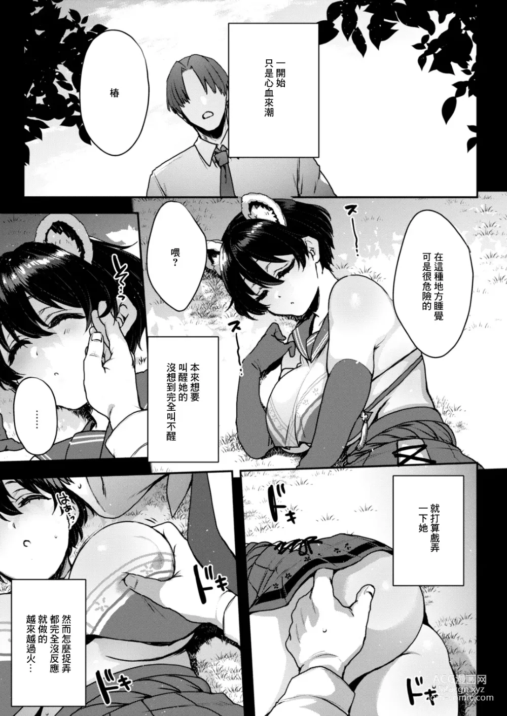 Page 4 of doujinshi 昏睡秘事