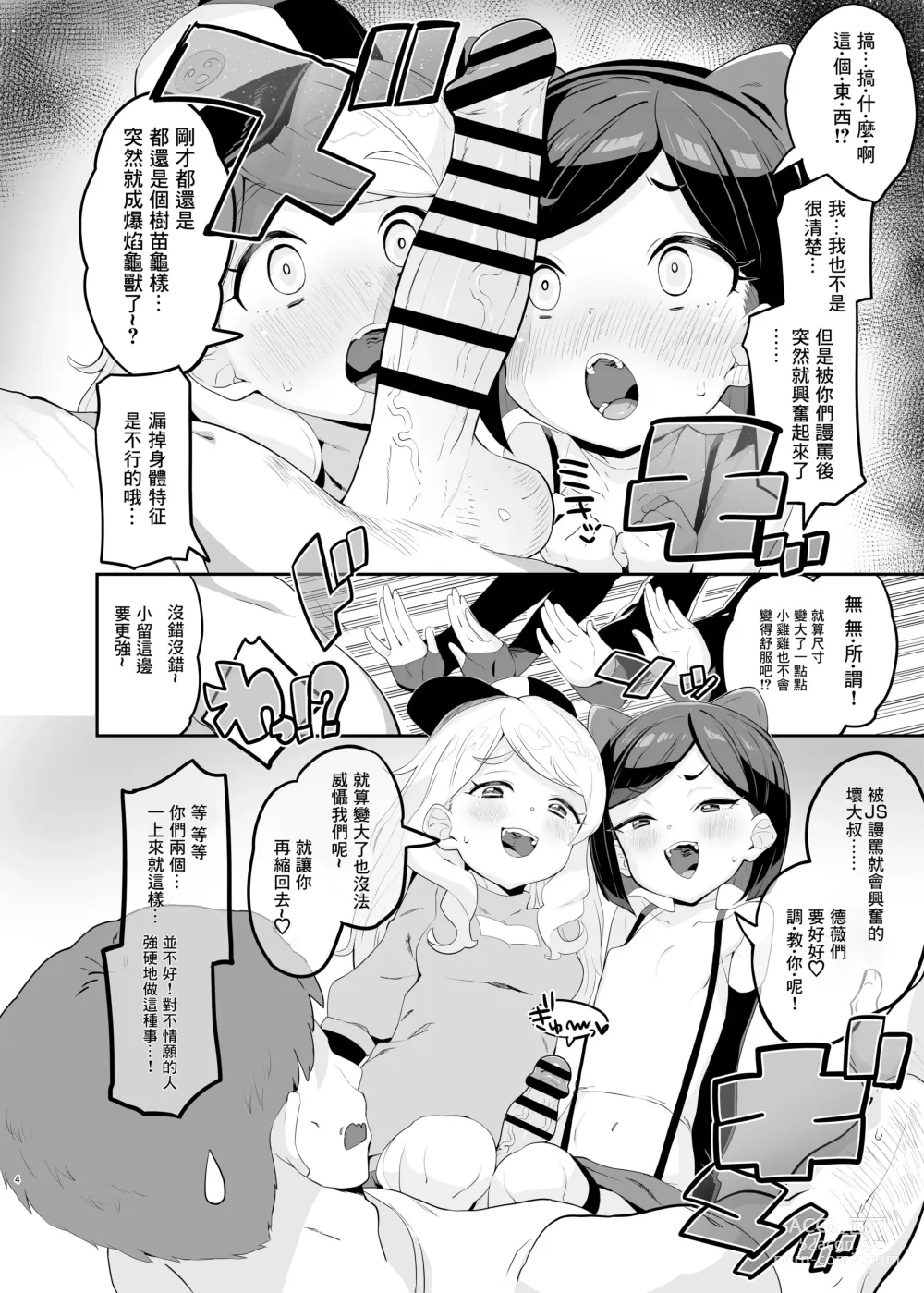 Page 4 of doujinshi Retsujou-ban Mesugaki Trix Lou VS Devi VS Sao-yaku Ojisan
