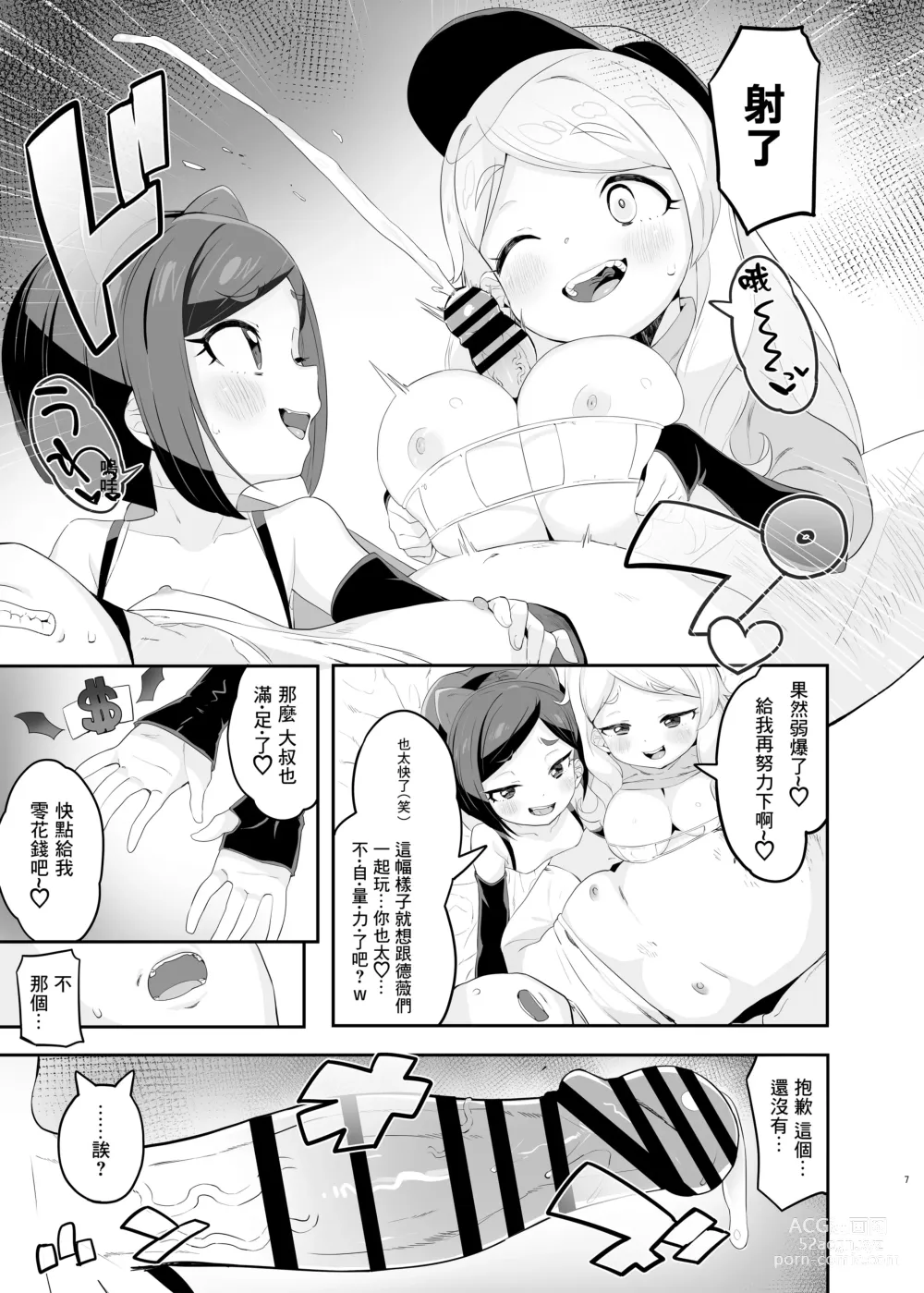Page 7 of doujinshi Retsujou-ban Mesugaki Trix Lou VS Devi VS Sao-yaku Ojisan