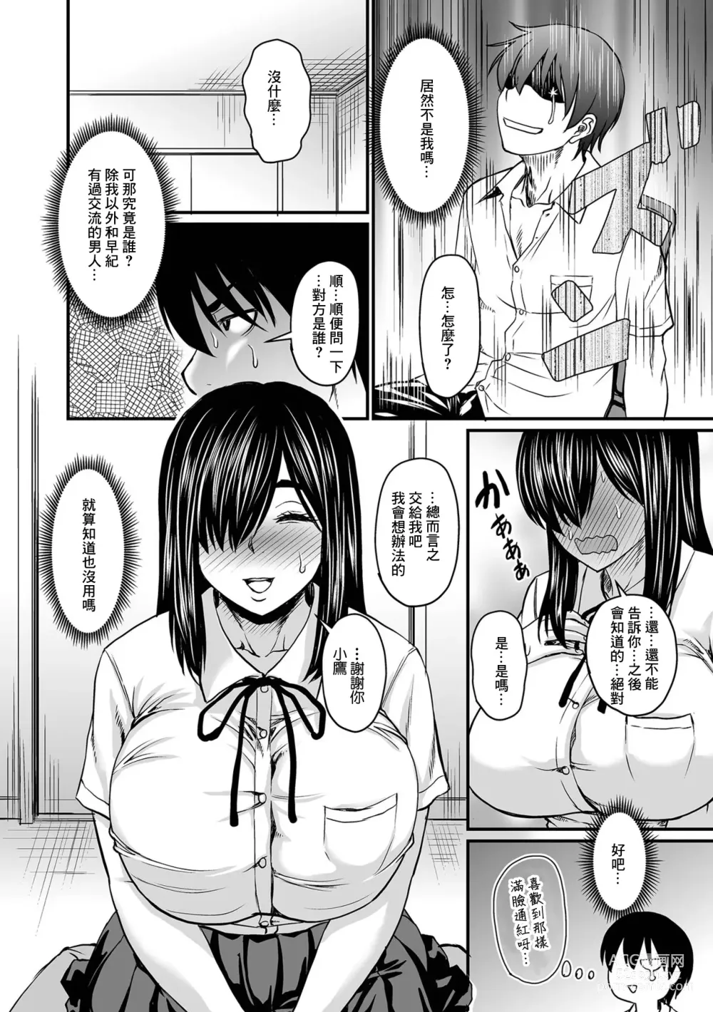 Page 2 of manga Kokuhaku wa Saimin ni Nosete