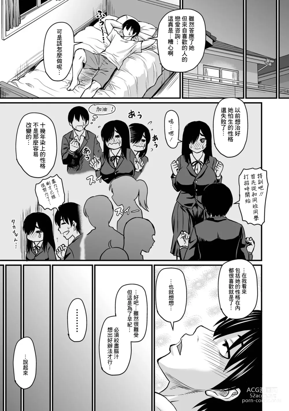 Page 3 of manga Kokuhaku wa Saimin ni Nosete