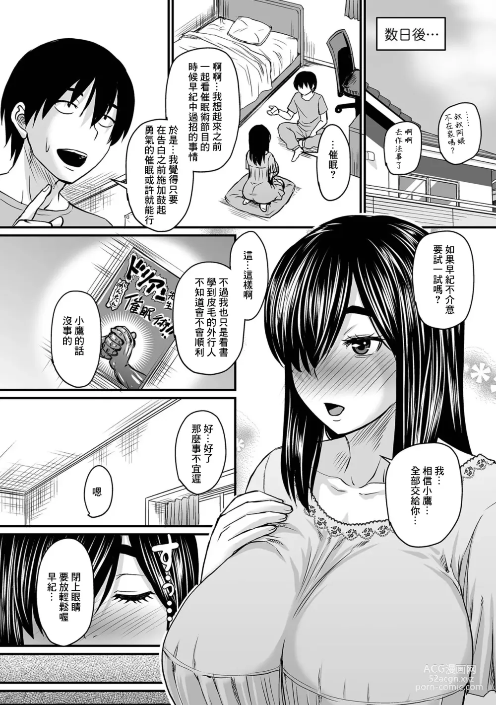 Page 4 of manga Kokuhaku wa Saimin ni Nosete