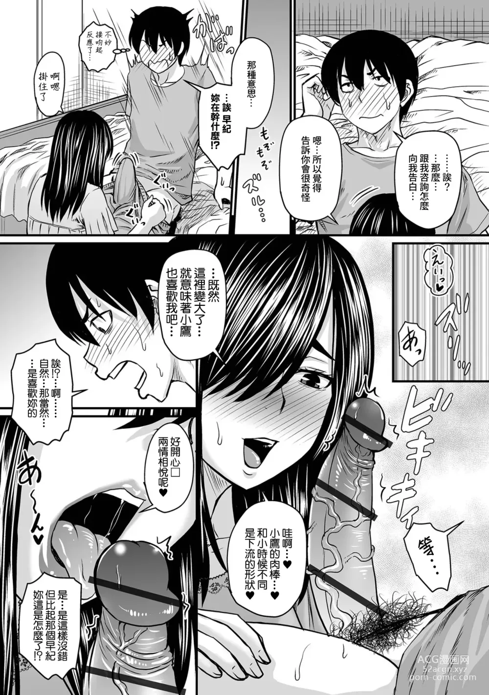 Page 7 of manga Kokuhaku wa Saimin ni Nosete