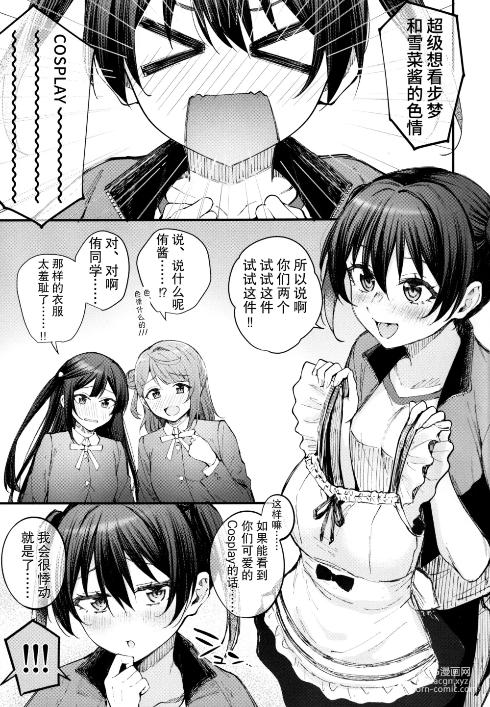 Page 2 of doujinshi 悸动侑托邦