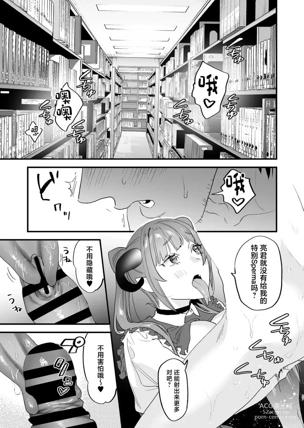 Page 27 of doujinshi Koukan Ryuugakusei -Succubus-tachi to Boku-