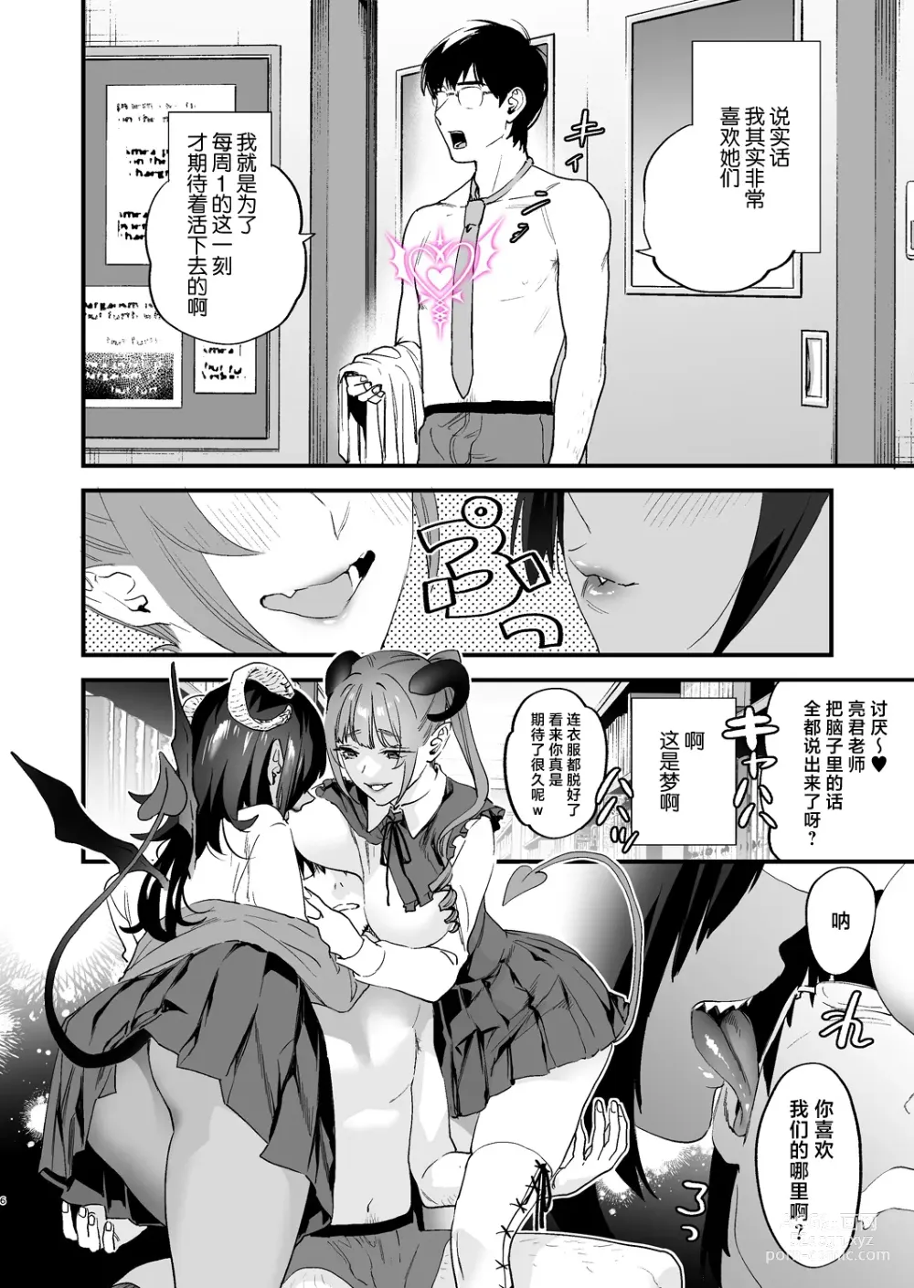 Page 6 of doujinshi Koukan Ryuugakusei -Succubus-tachi to Boku-