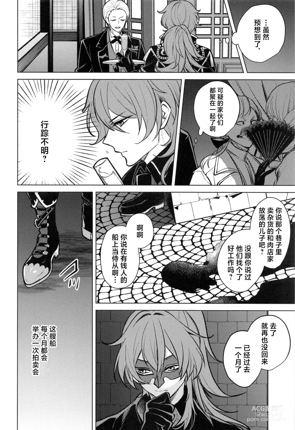 Page 5 of doujinshi Marbling