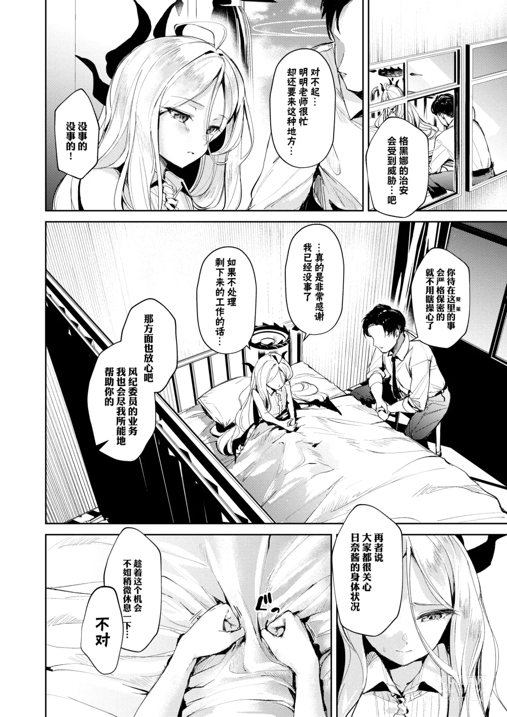 Page 6 of doujinshi 与委员长间特殊的情事