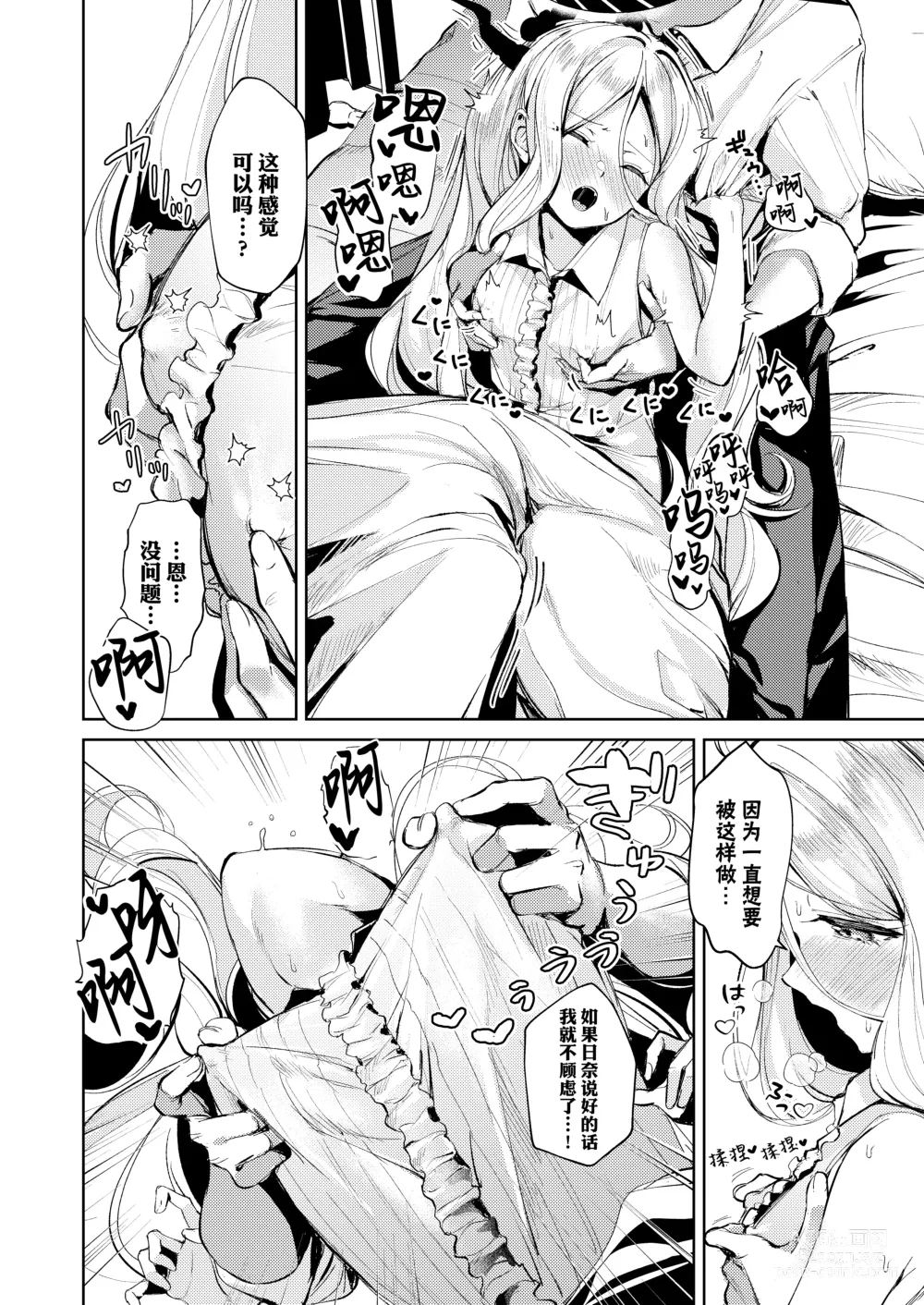 Page 8 of doujinshi 与委员长间特殊的情事