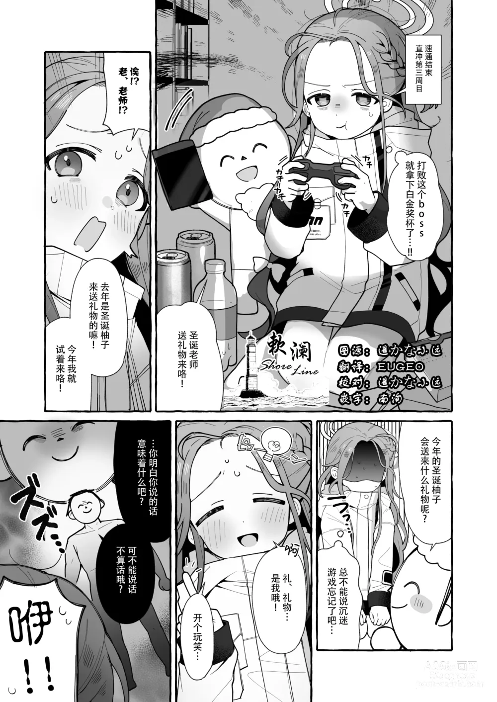 Page 1 of doujinshi Chirstmas Yuzu Manga