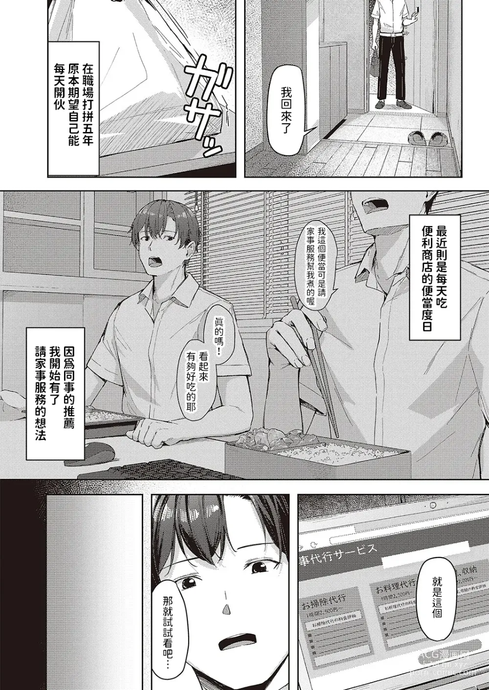 Page 2 of manga Shuuchou Maid  no Gohoushijutsu