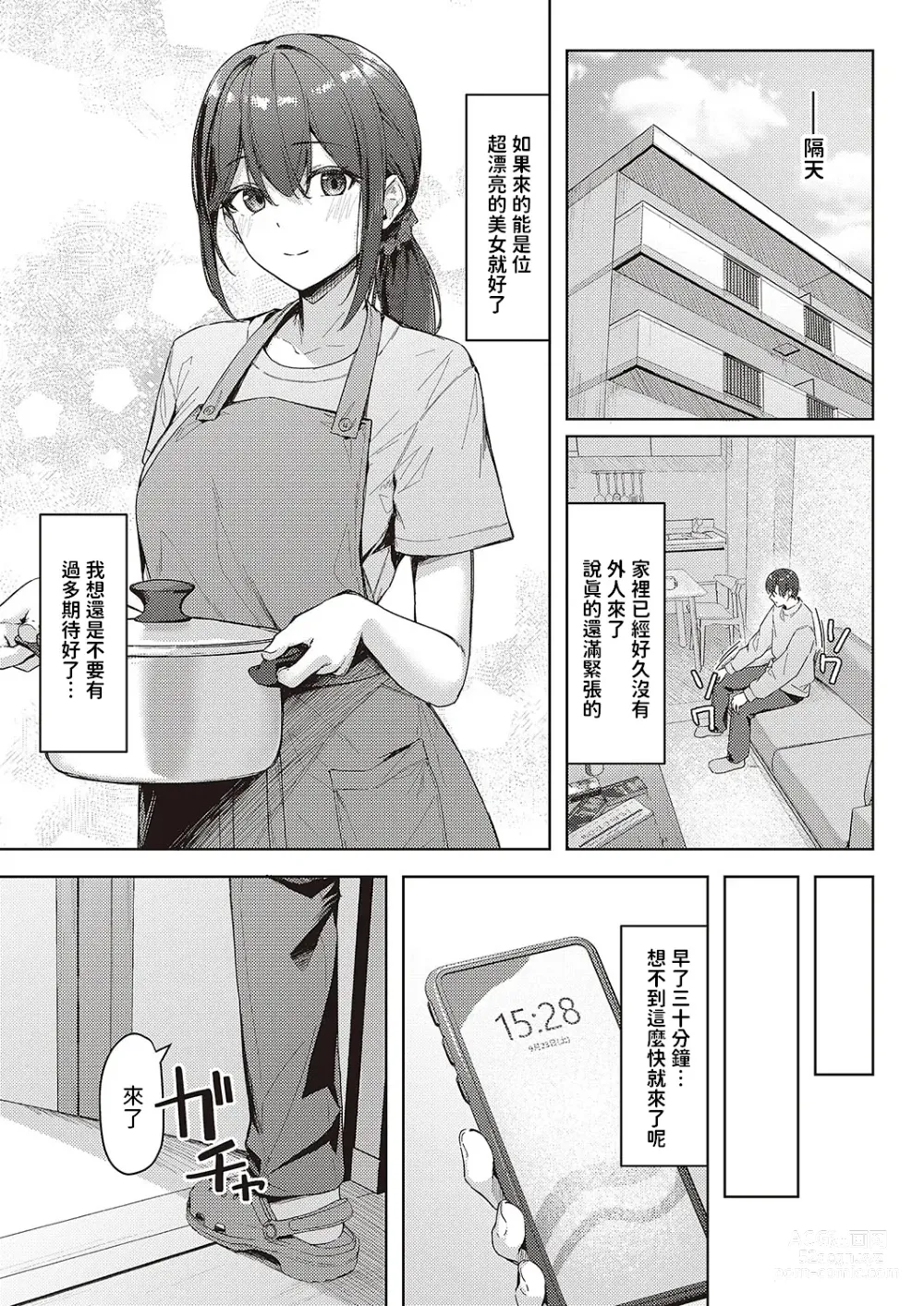 Page 3 of manga Shuuchou Maid  no Gohoushijutsu
