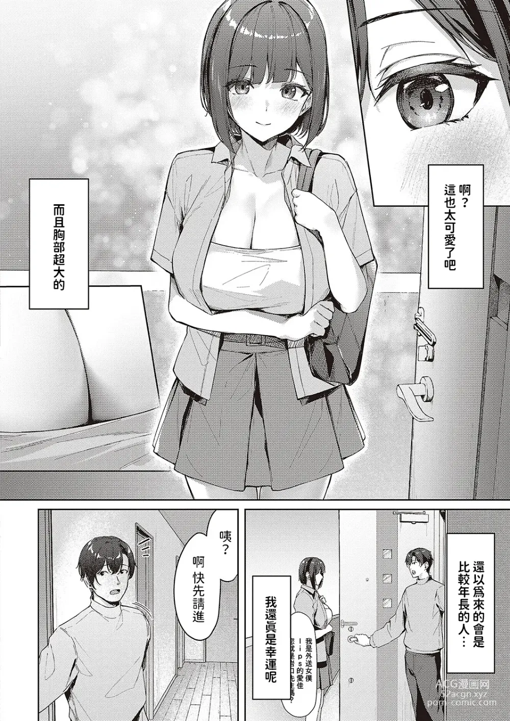 Page 4 of manga Shuuchou Maid  no Gohoushijutsu