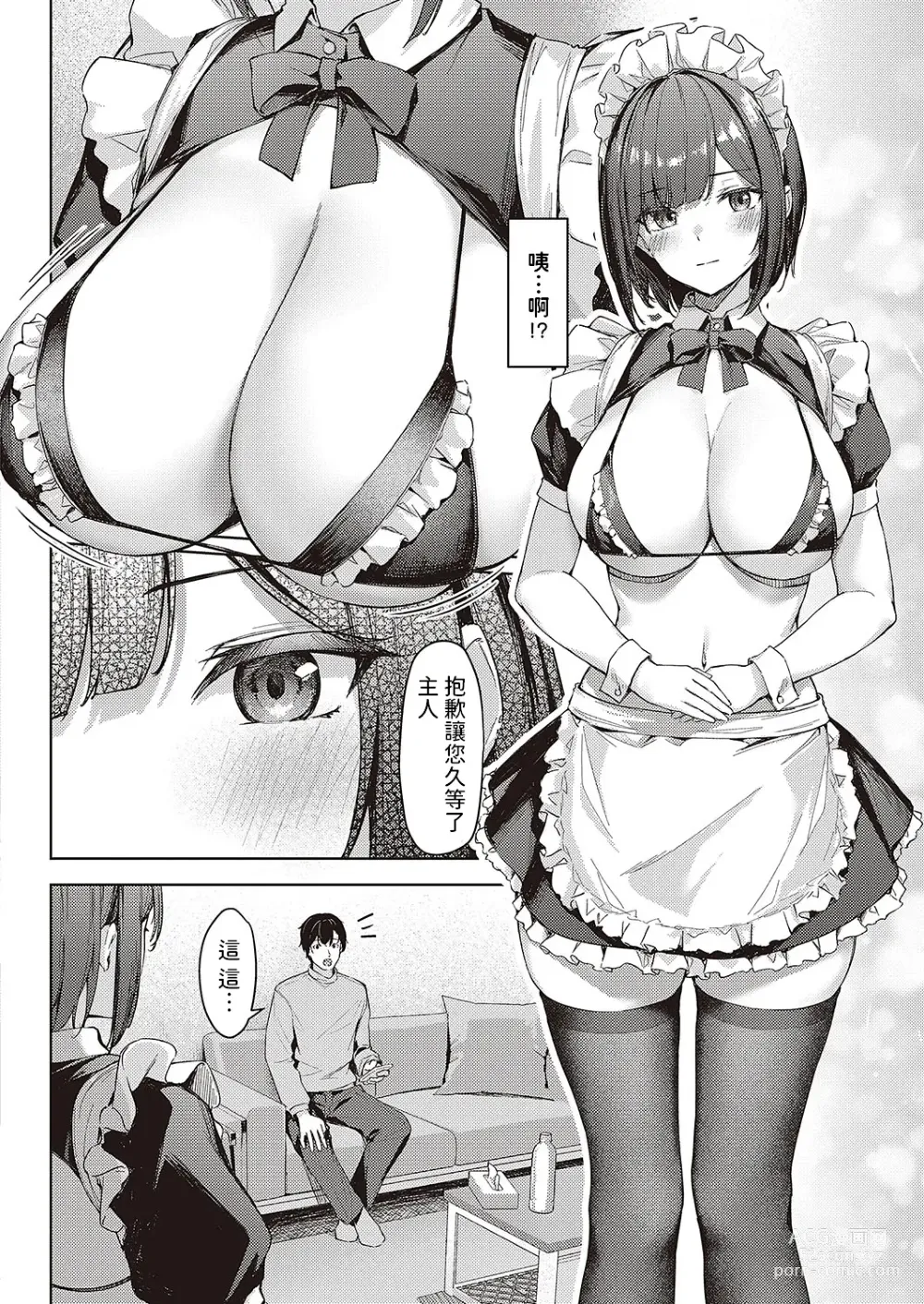 Page 6 of manga Shuuchou Maid  no Gohoushijutsu
