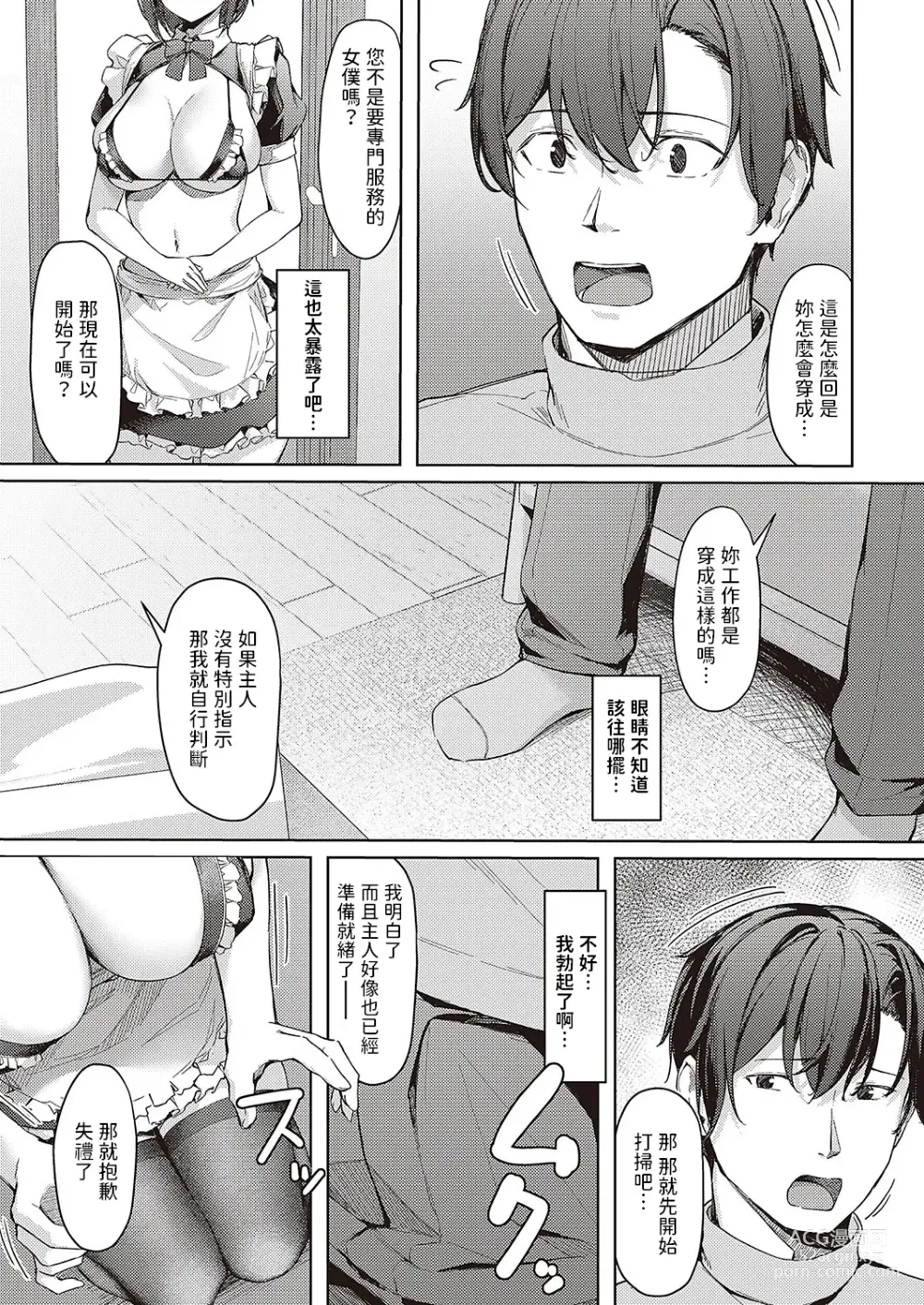 Page 7 of manga Shuuchou Maid  no Gohoushijutsu