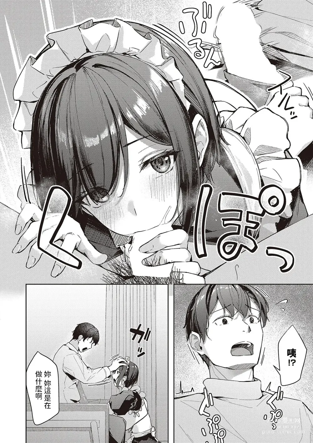 Page 8 of manga Shuuchou Maid  no Gohoushijutsu