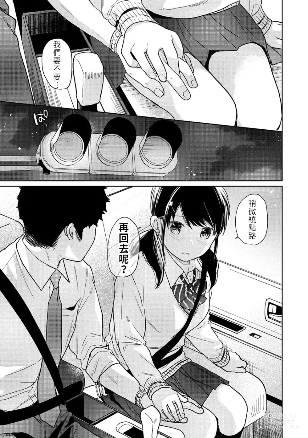 Page 12 of manga 1LDK+JK 突然間展開同居？ 極度貼近！？初體驗！？ Ch. 18-45