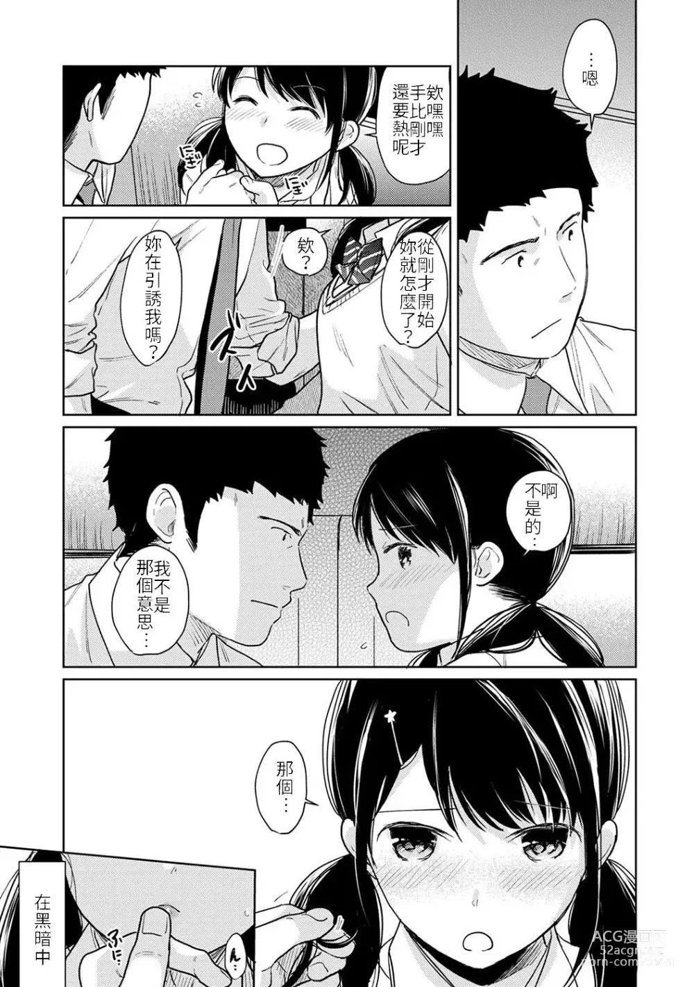 Page 14 of manga 1LDK+JK 突然間展開同居？ 極度貼近！？初體驗！？ Ch. 18-45