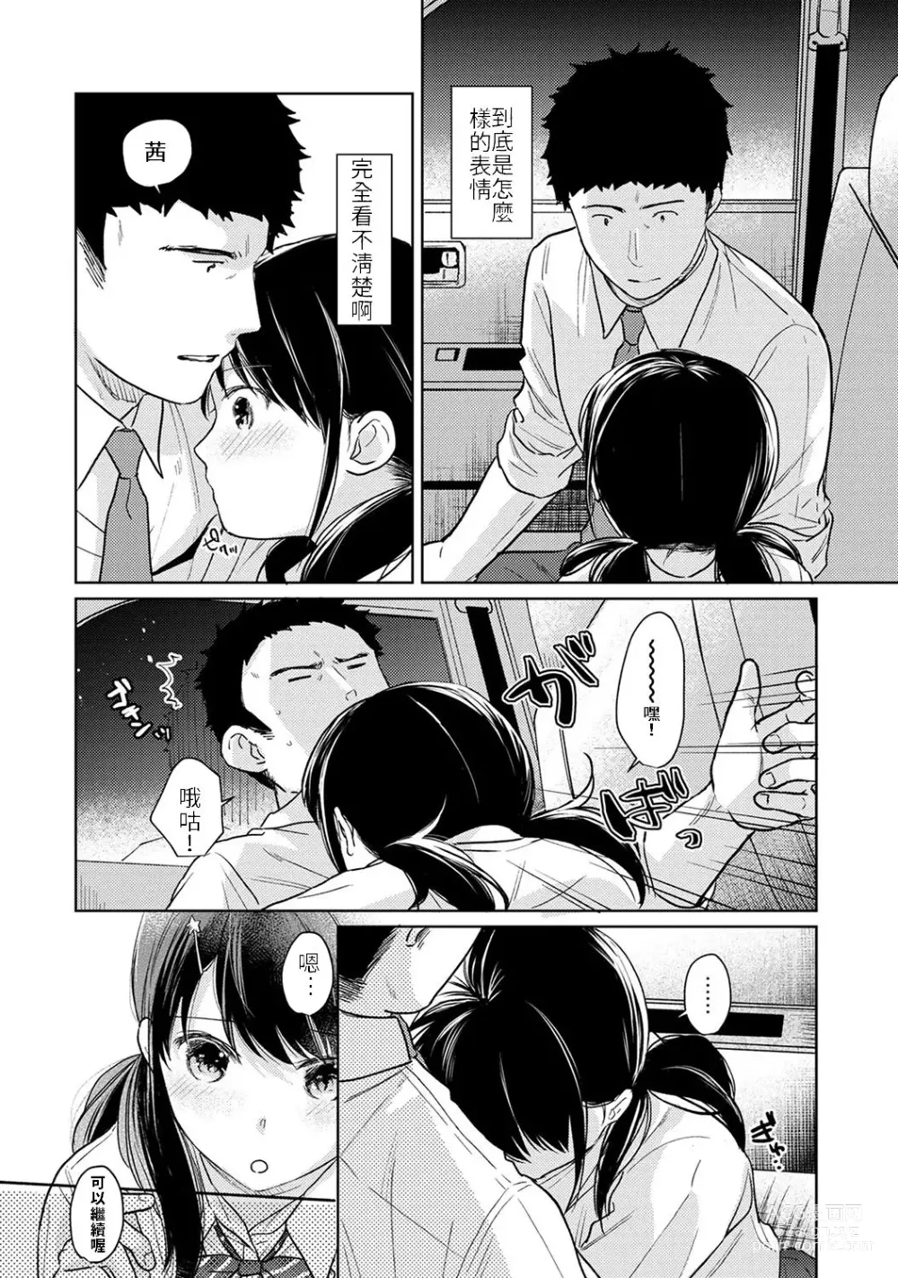 Page 15 of manga 1LDK+JK 突然間展開同居？ 極度貼近！？初體驗！？ Ch. 18-45