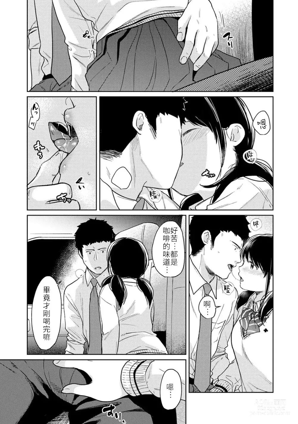 Page 16 of manga 1LDK+JK 突然間展開同居？ 極度貼近！？初體驗！？ Ch. 18-45