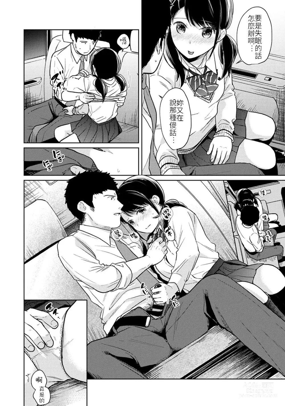 Page 17 of manga 1LDK+JK 突然間展開同居？ 極度貼近！？初體驗！？ Ch. 18-45