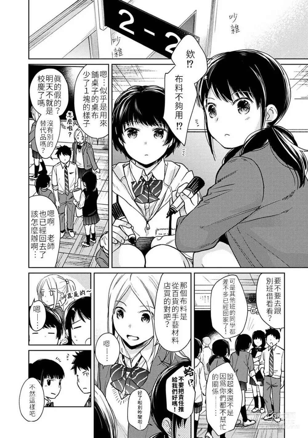 Page 4 of manga 1LDK+JK 突然間展開同居？ 極度貼近！？初體驗！？ Ch. 18-45