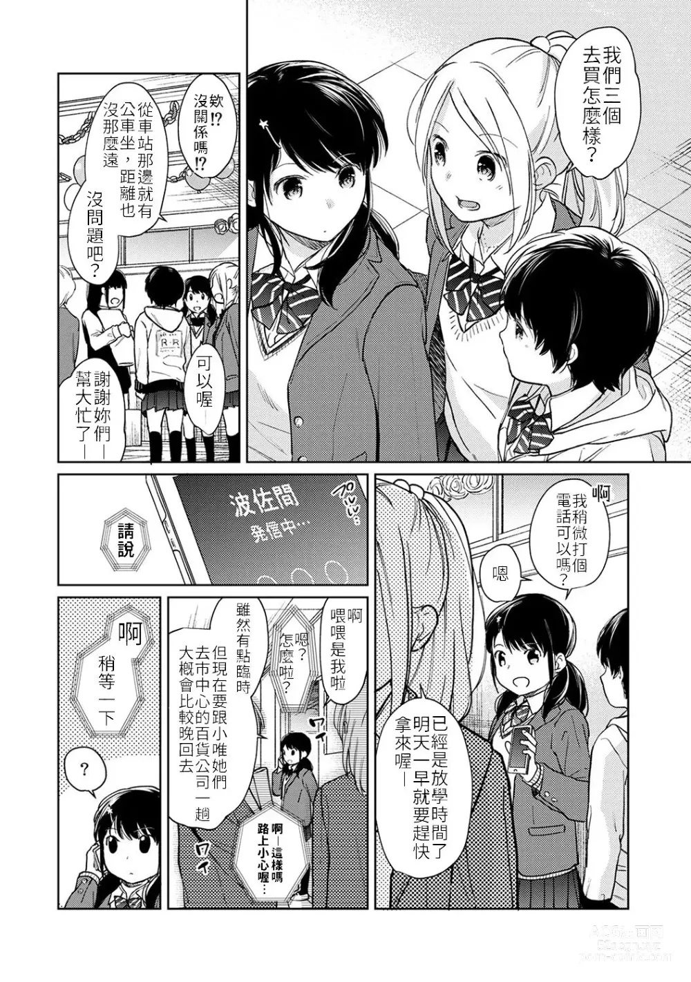 Page 5 of manga 1LDK+JK 突然間展開同居？ 極度貼近！？初體驗！？ Ch. 18-45