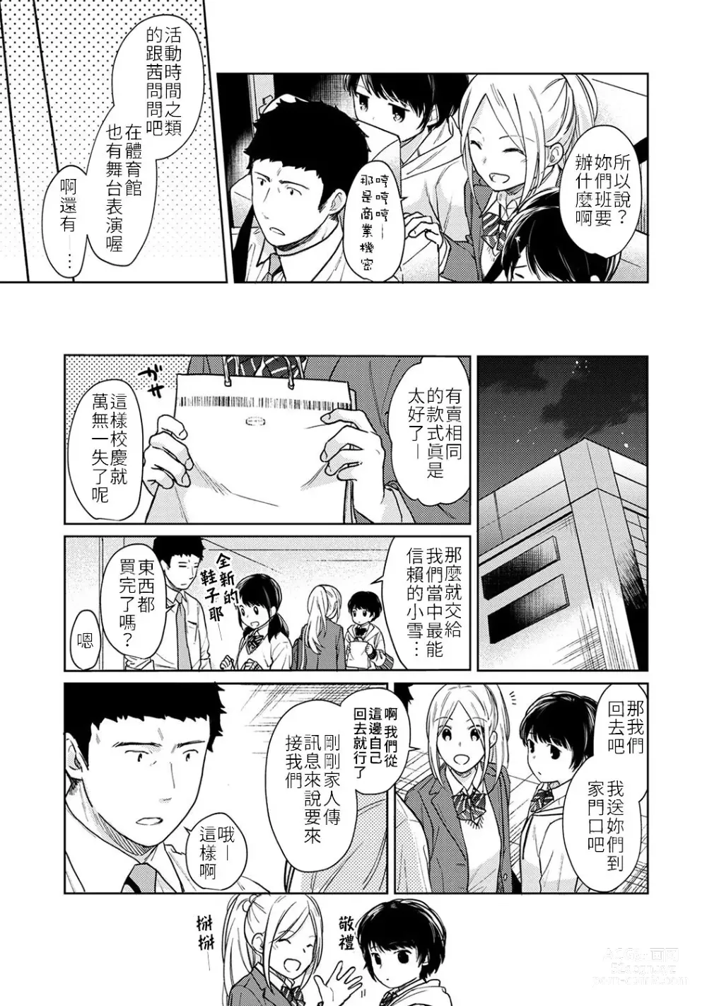 Page 8 of manga 1LDK+JK 突然間展開同居？ 極度貼近！？初體驗！？ Ch. 18-45