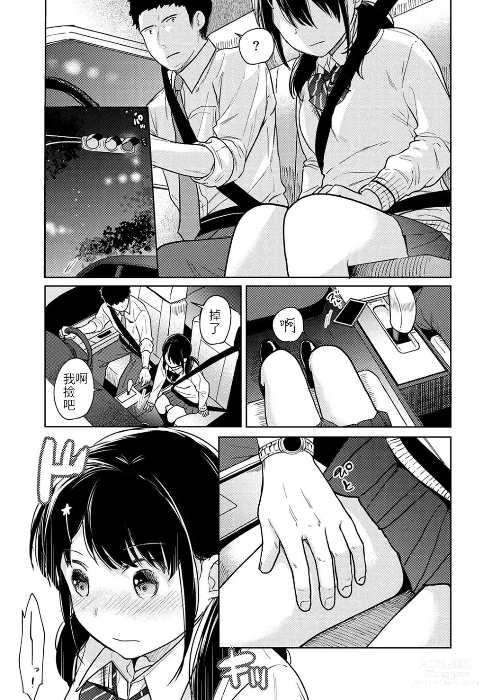Page 10 of manga 1LDK+JK 突然間展開同居？ 極度貼近！？初體驗！？ Ch. 18-45
