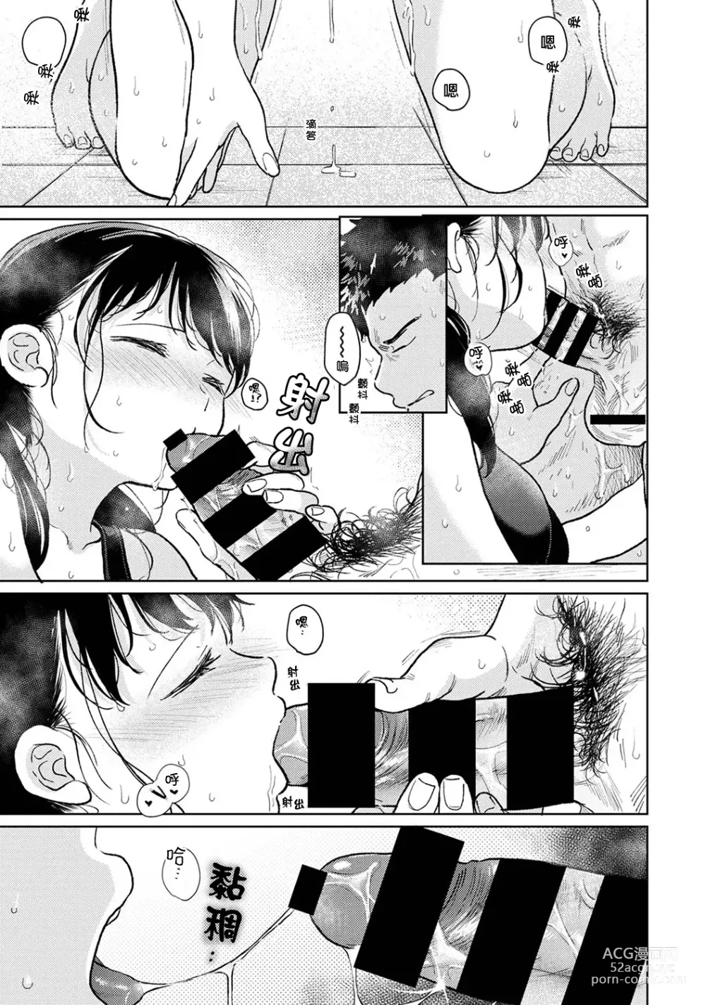 Page 929 of manga 1LDK+JK 突然間展開同居？ 極度貼近！？初體驗！？ Ch. 18-45