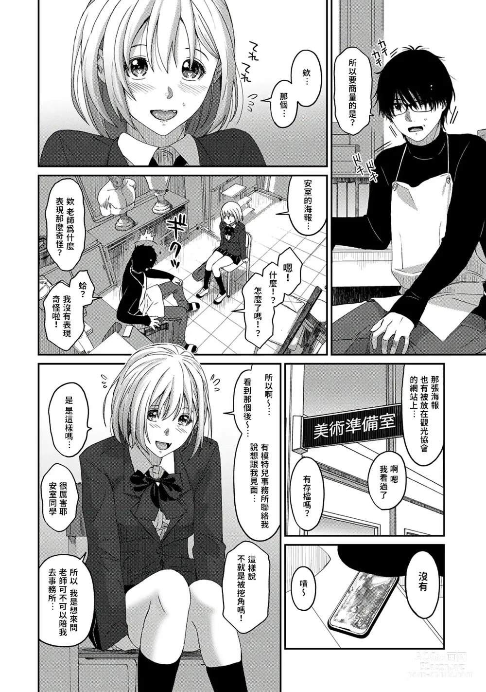Page 11 of manga 痛苦的甜蜜 Ch. 1-26