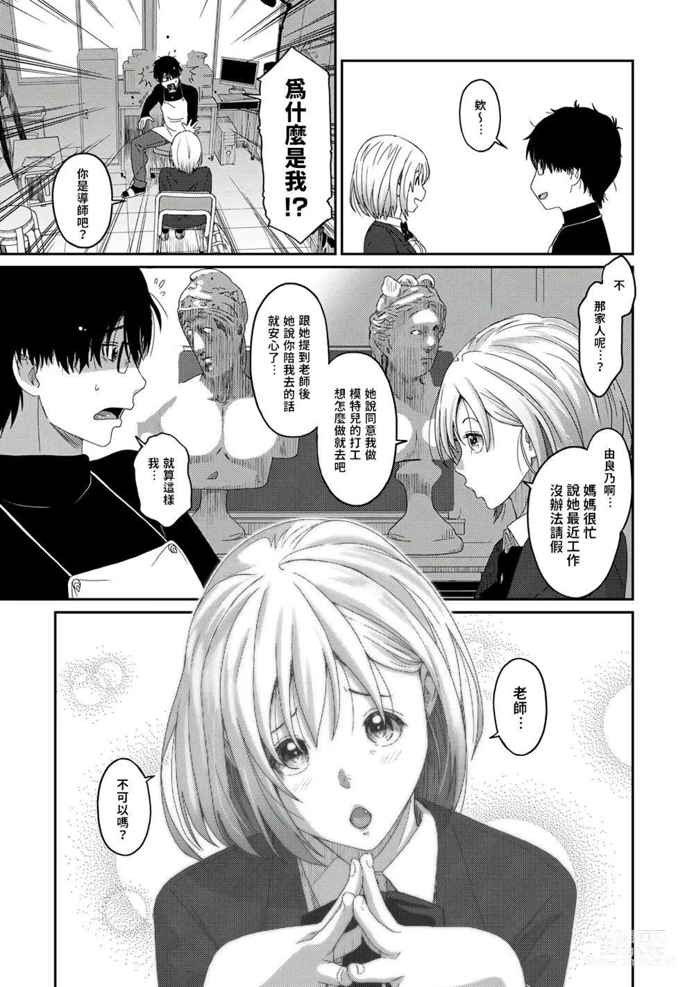 Page 12 of manga 痛苦的甜蜜 Ch. 1-26