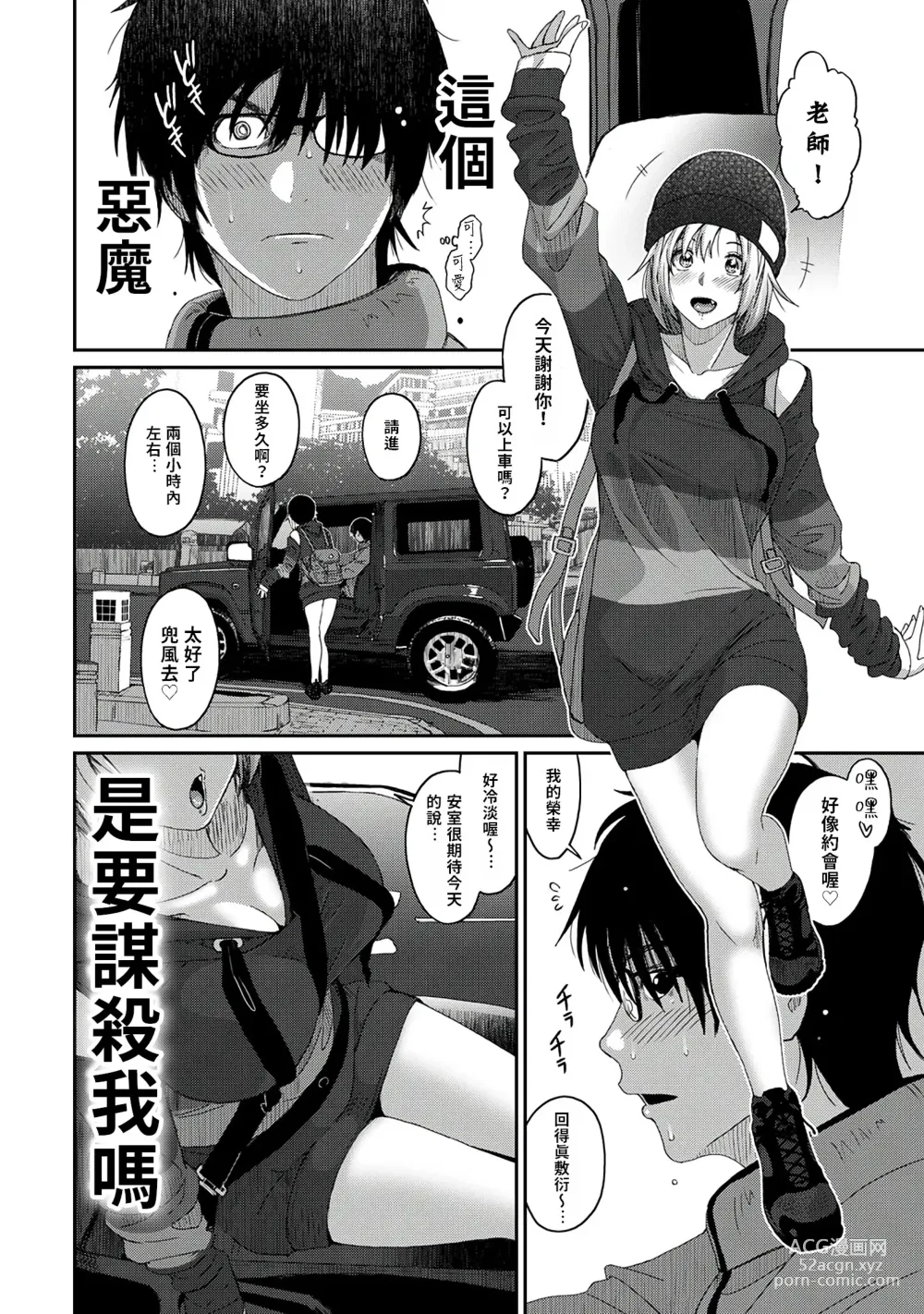Page 13 of manga 痛苦的甜蜜 Ch. 1-26