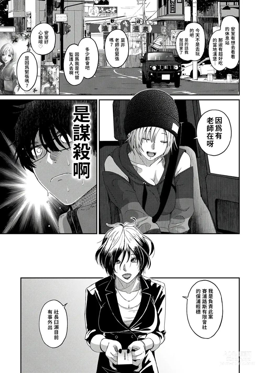 Page 14 of manga 痛苦的甜蜜 Ch. 1-26