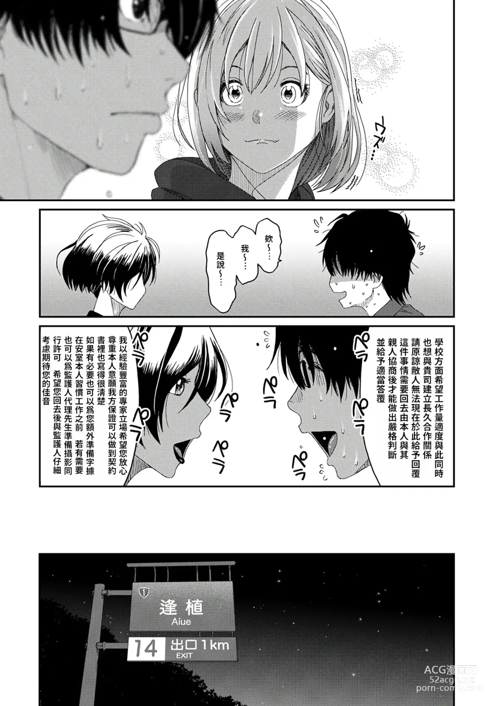 Page 18 of manga 痛苦的甜蜜 Ch. 1-26