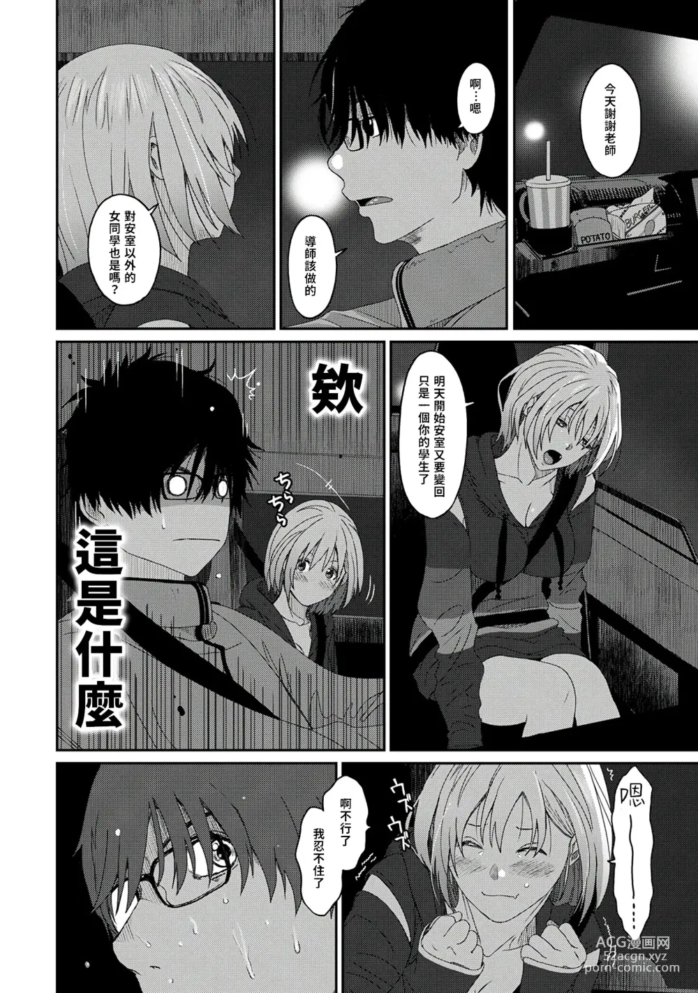 Page 19 of manga 痛苦的甜蜜 Ch. 1-26