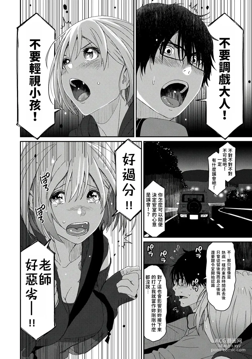 Page 21 of manga 痛苦的甜蜜 Ch. 1-26