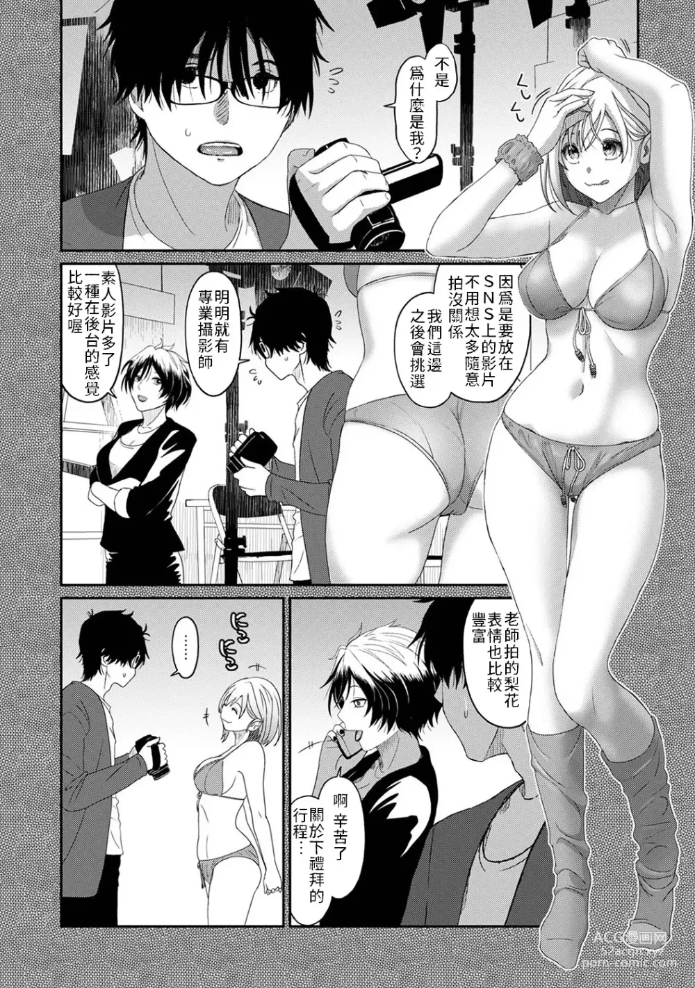 Page 721 of manga 痛苦的甜蜜 Ch. 1-26