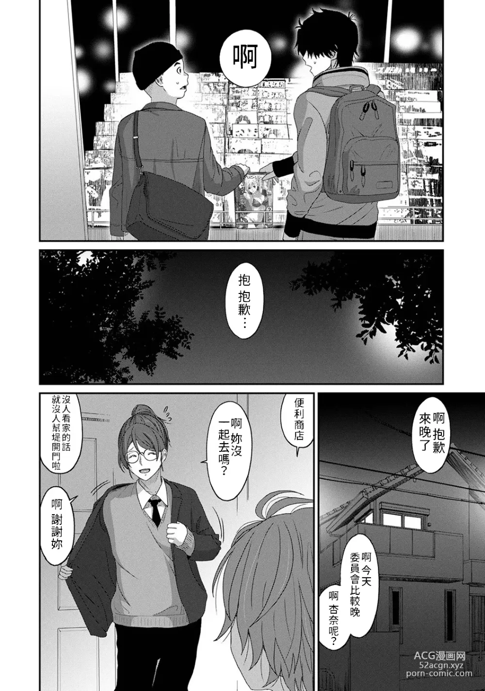 Page 723 of manga 痛苦的甜蜜 Ch. 1-26