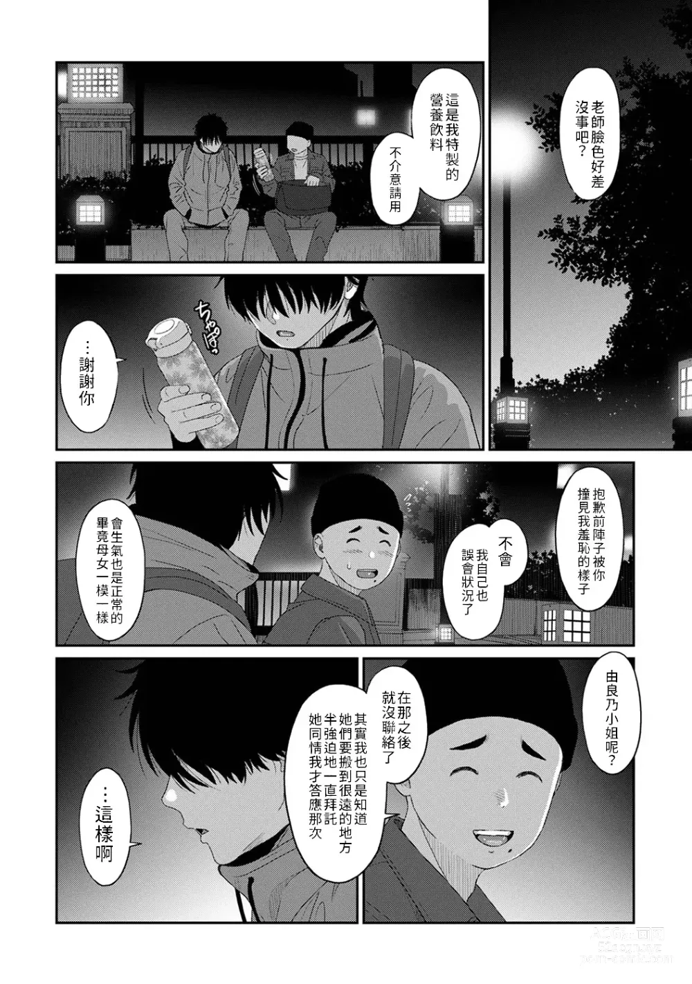 Page 737 of manga 痛苦的甜蜜 Ch. 1-26