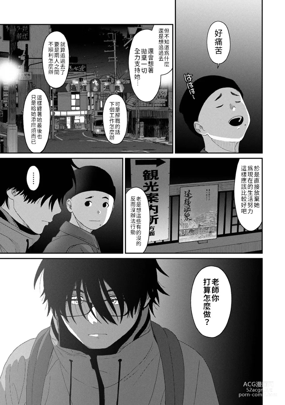 Page 738 of manga 痛苦的甜蜜 Ch. 1-26