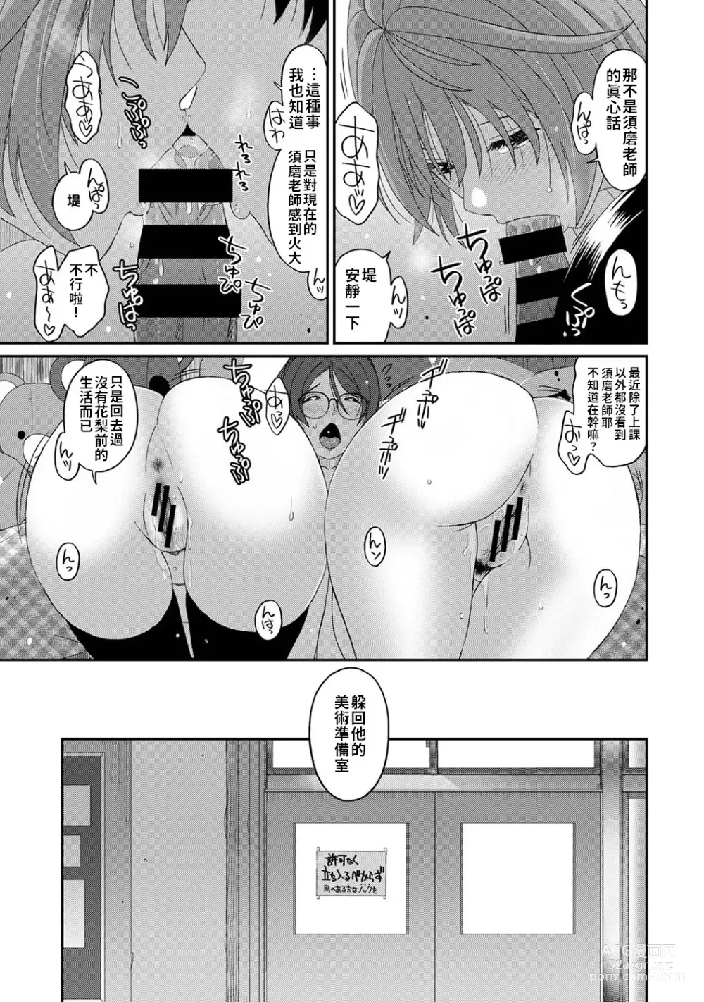 Page 740 of manga 痛苦的甜蜜 Ch. 1-26