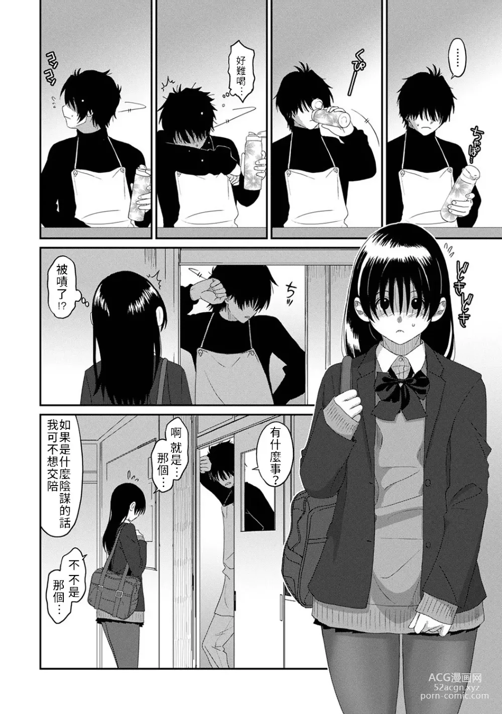 Page 741 of manga 痛苦的甜蜜 Ch. 1-26