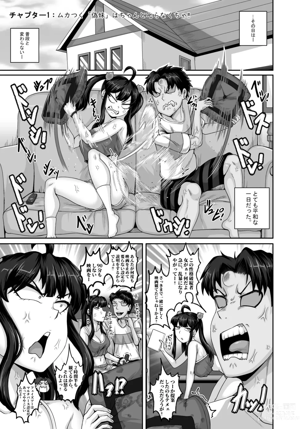 Page 13 of doujinshi Mukatsuku Imouto wa Chanto Shikaranakucha!! 3!!!