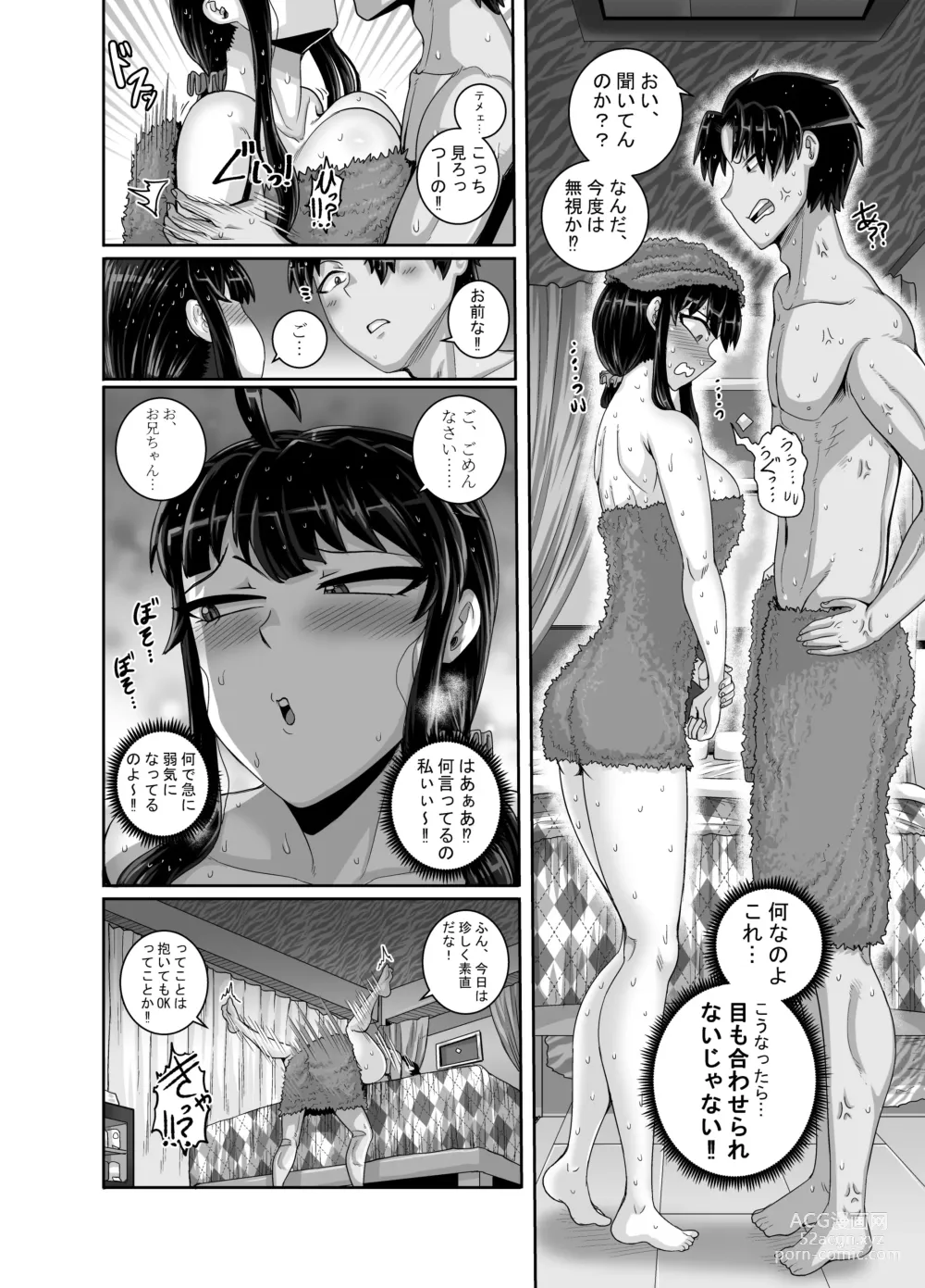 Page 58 of doujinshi Mukatsuku Imouto wa Chanto Shikaranakucha!! 3!!!