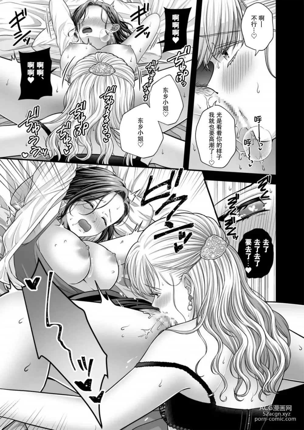Page 13 of doujinshi 东乡一个人涩涩的妄想