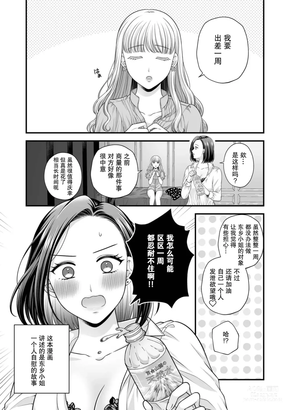 Page 3 of doujinshi 东乡一个人涩涩的妄想