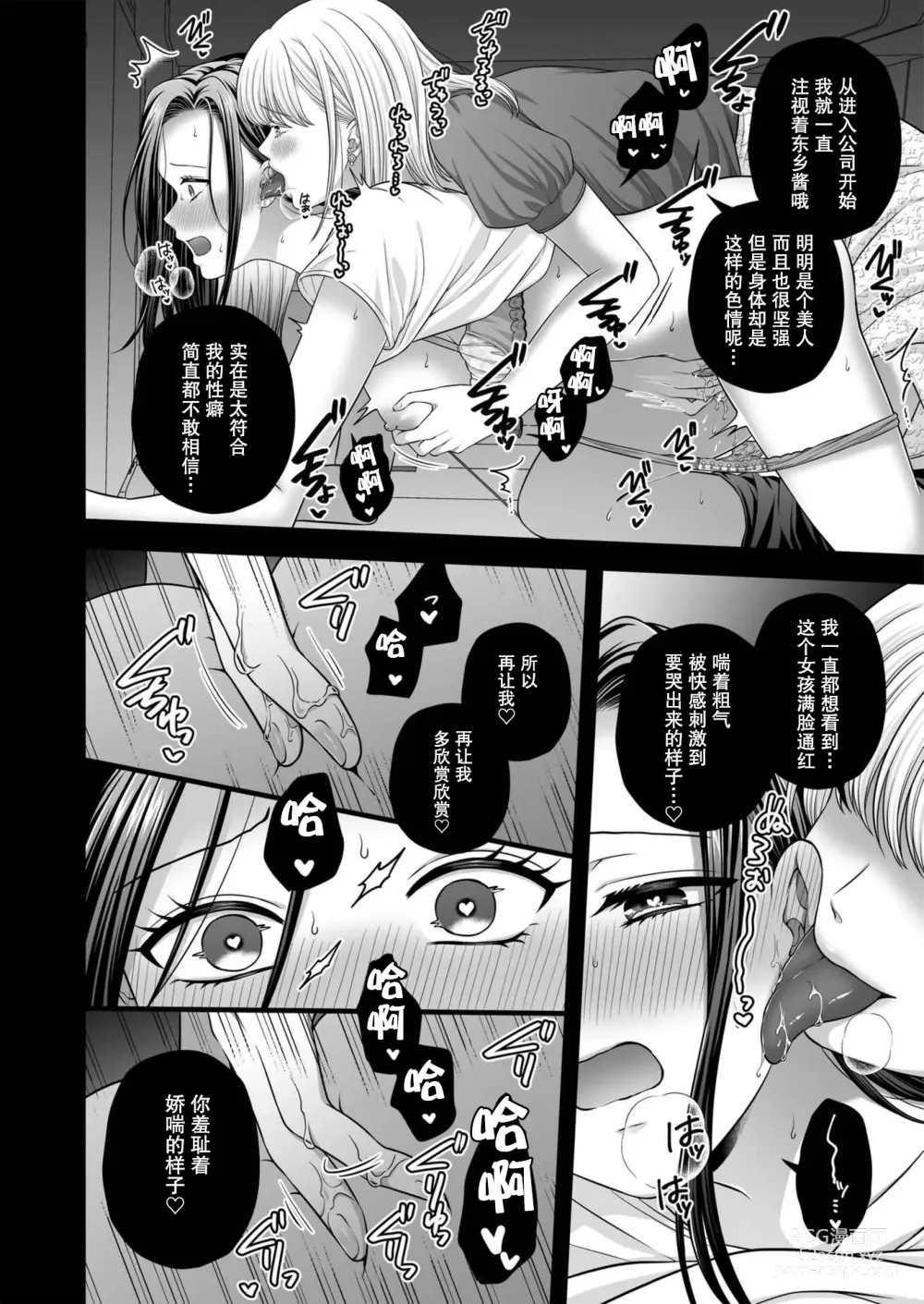 Page 22 of doujinshi 东乡一个人涩涩的妄想