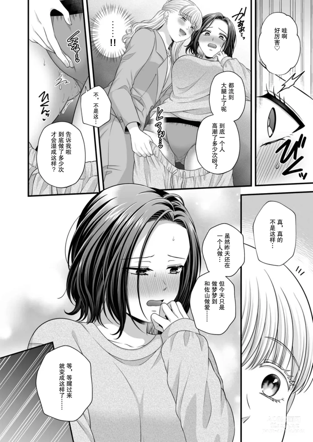 Page 38 of doujinshi 东乡一个人涩涩的妄想