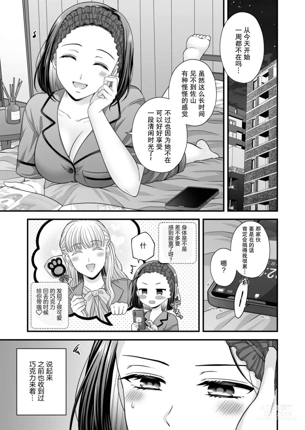 Page 5 of doujinshi 东乡一个人涩涩的妄想